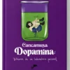 Dopamina, Cancamusa